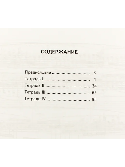 Издательство Кифара Москва Школа беглости. Соч. 299 Карл Черни, черный, фото 4
