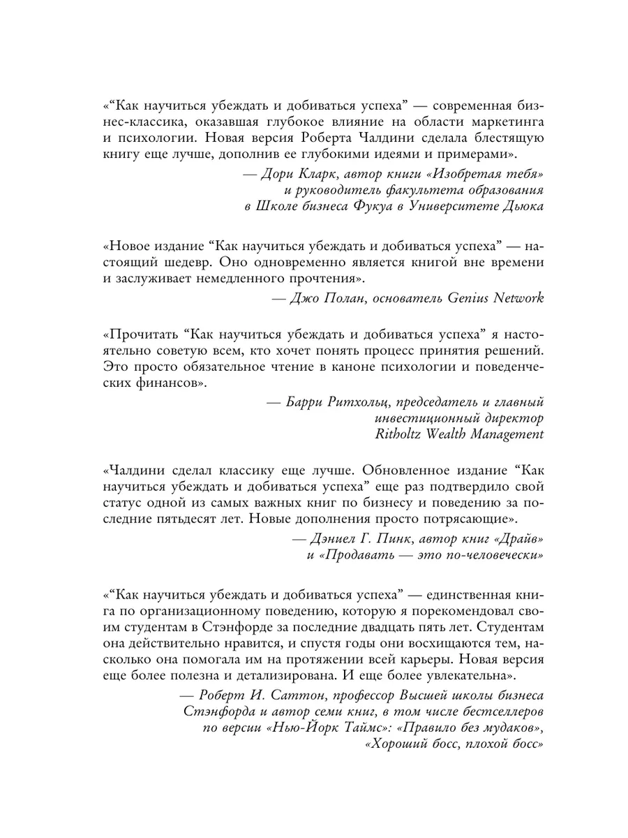 Психология влияния. 7-е расширенное издание Эксмо 74309873 купить за 902 ₽  в интернет-магазине Wildberries