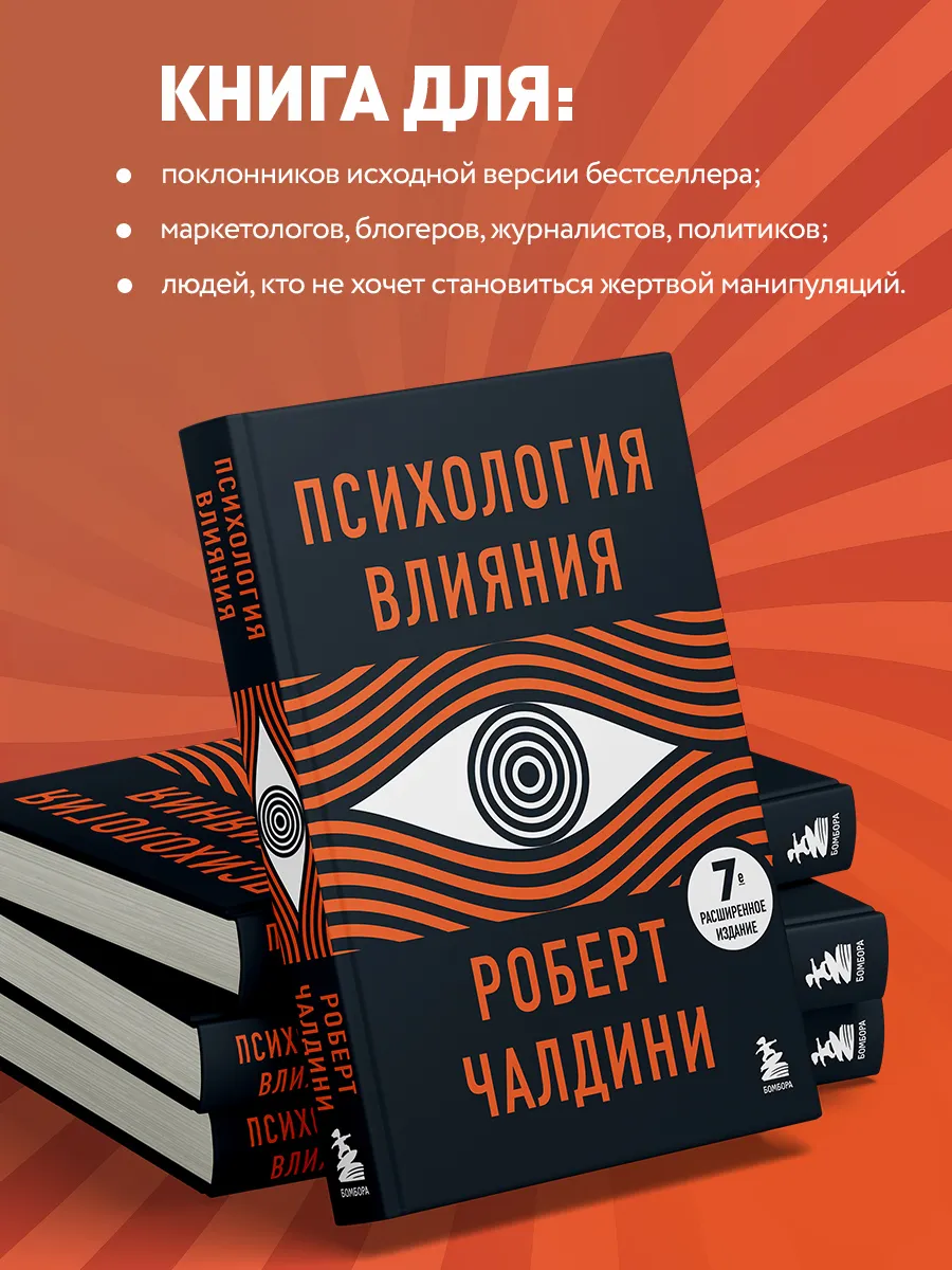 Психология влияния. 7-е расширенное издание Эксмо 74309873 купить за 902 ₽  в интернет-магазине Wildberries