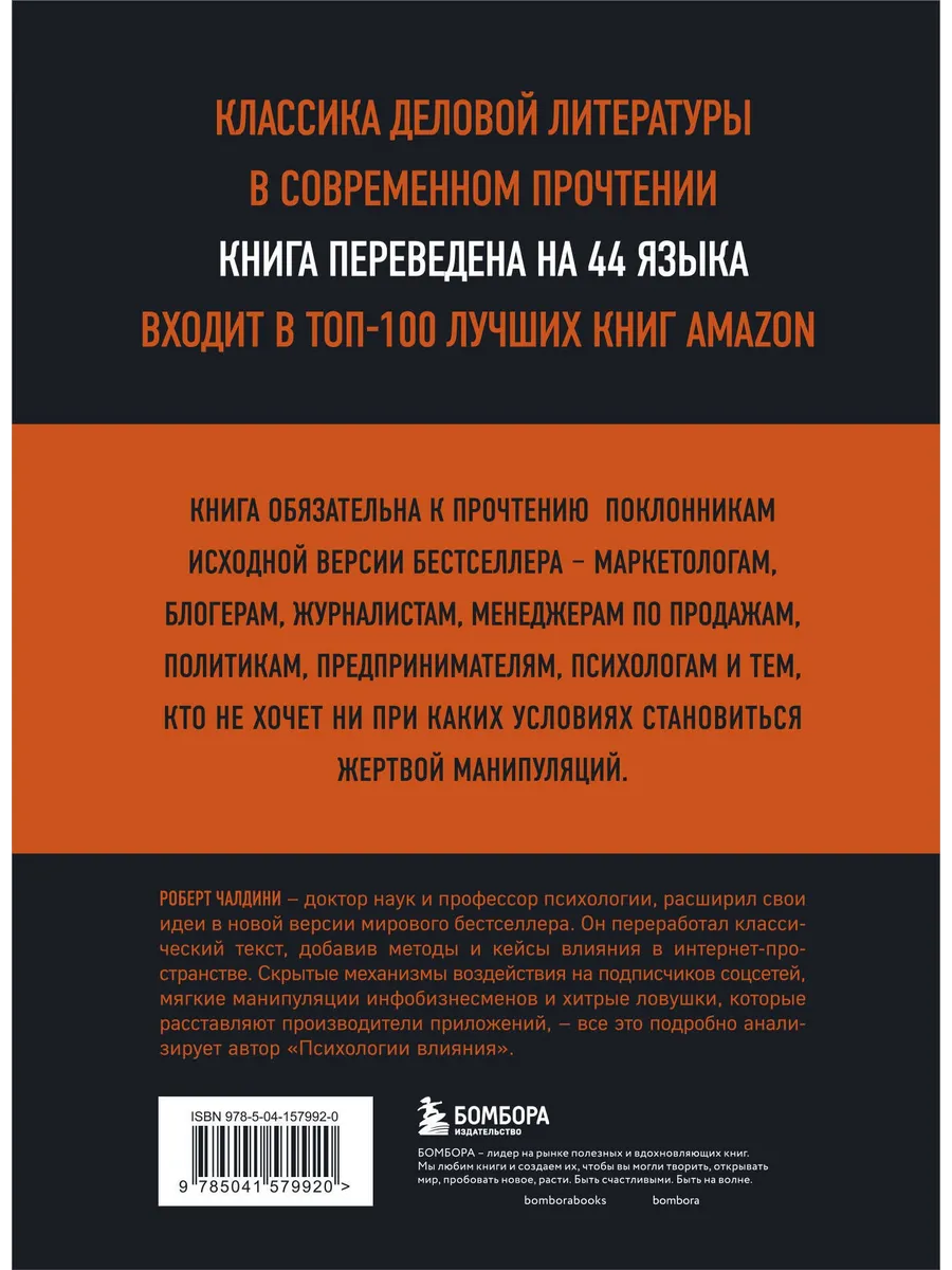 Психология влияния. 7-е расширенное издание Эксмо 74309873 купить за 902 ₽  в интернет-магазине Wildberries