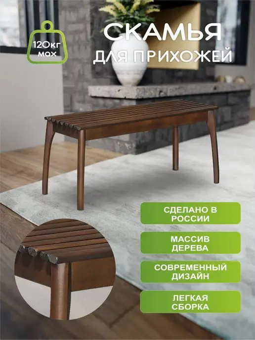 Ifers Скамья деревянная орех из массива березы 100 см, коричневый, фото 4
