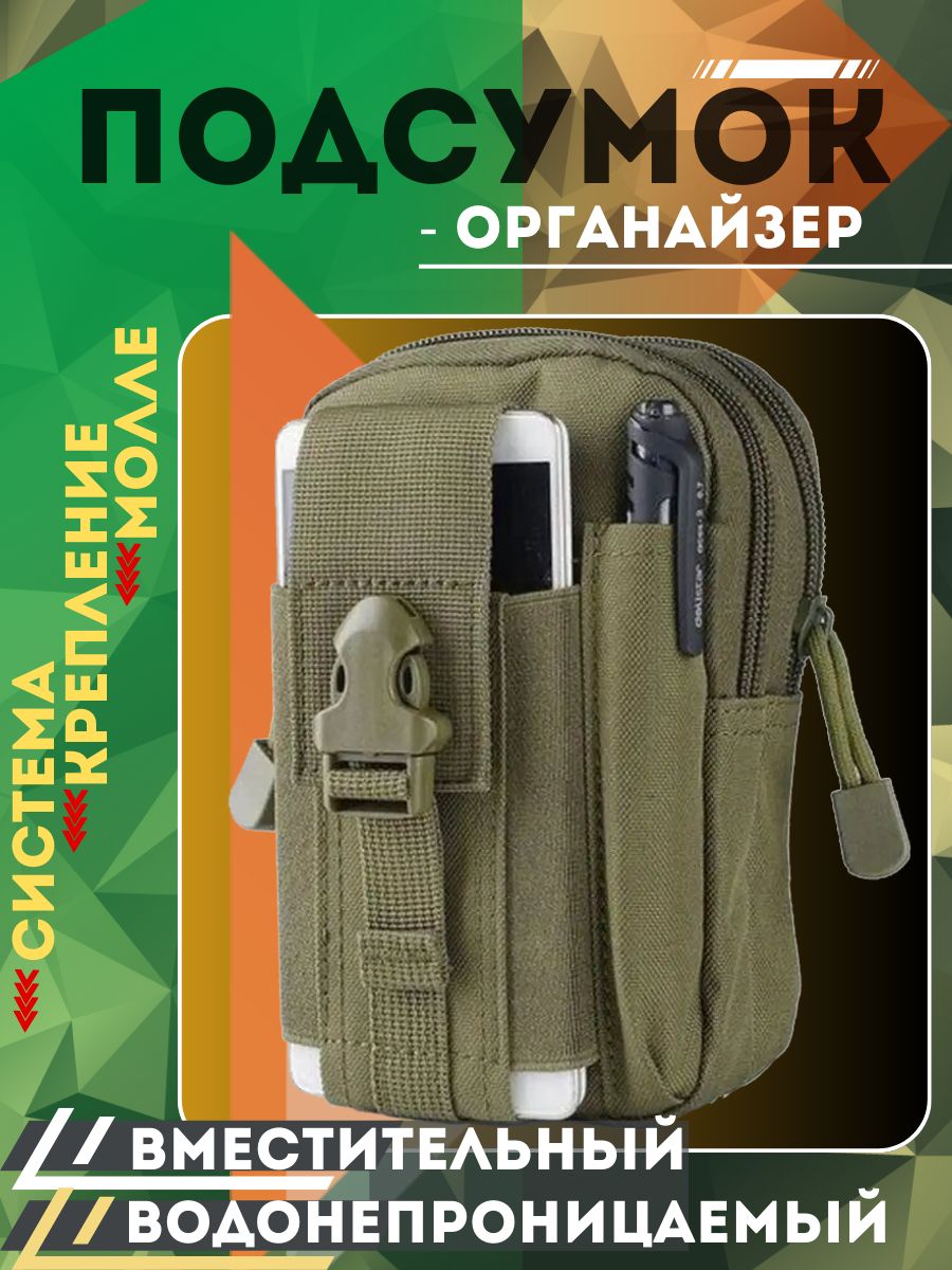 Сумка Tactical Molle олива