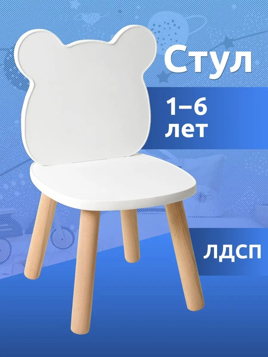 Стул детский деревянный стульчик для детей ребенка белый