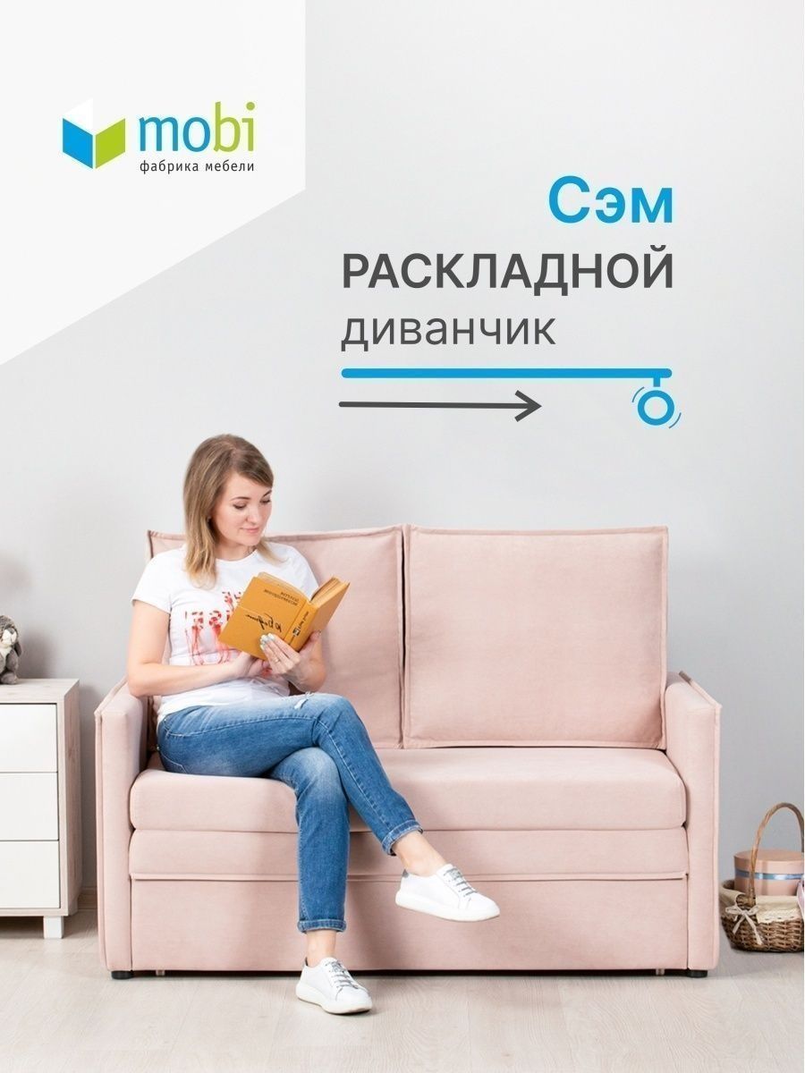 Диван - кровать Сэм с ящиком для белья Моби 74311932 купить в  интернет-магазине Wildberries