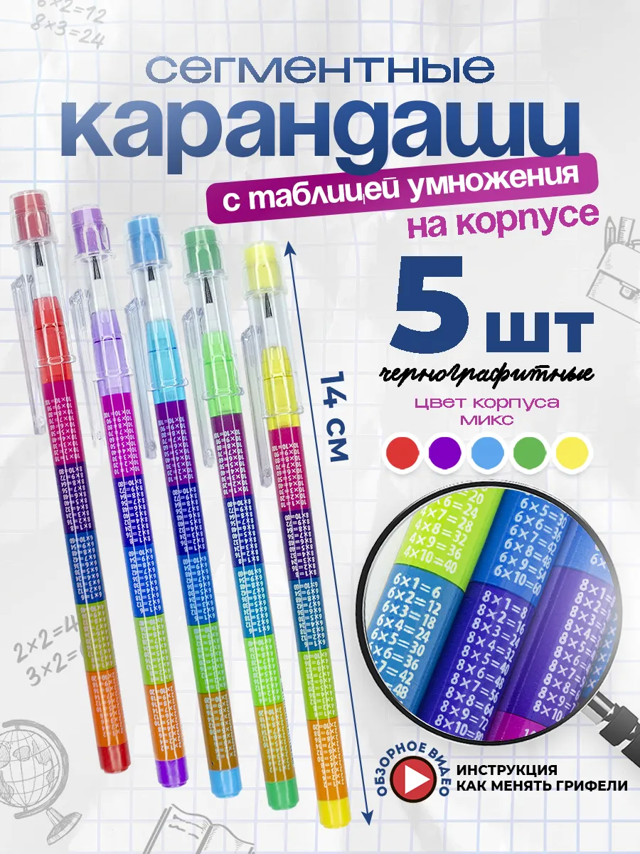 Карандаши сегментные с...