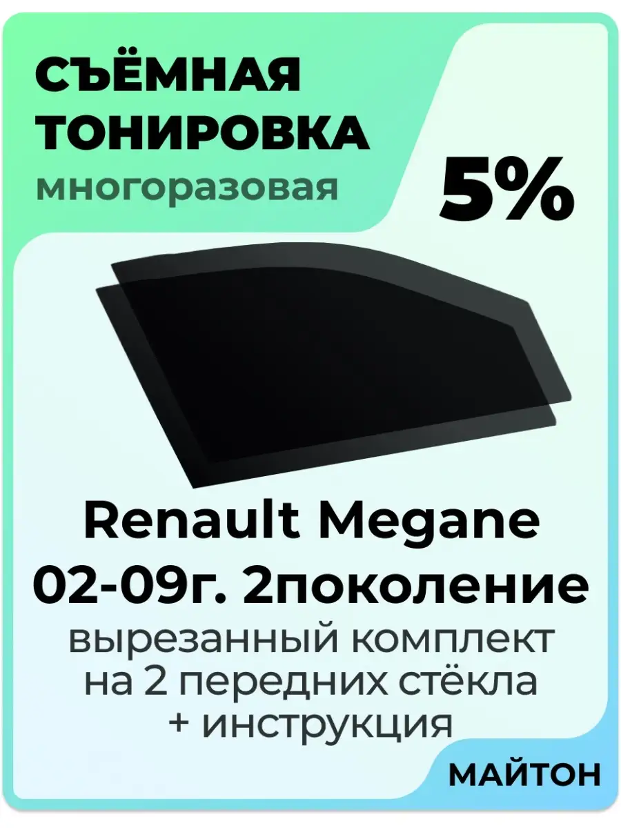 Руководство по ремонту Renault Megane 2 (Рено Меган 2) 2003+ г.в.