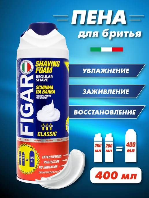 FIGARO Пена для бритья CLASSIC восстанавливающая 400мл