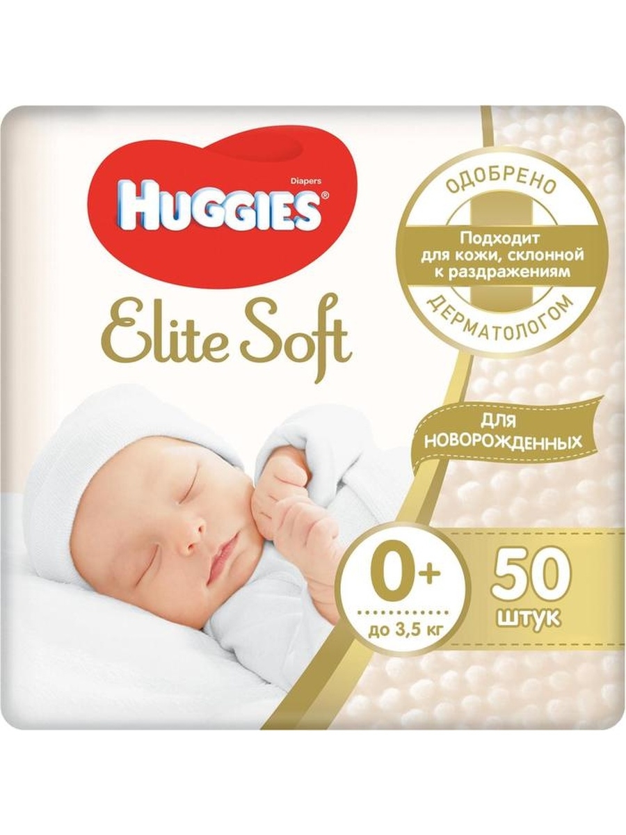 Штук купить минск. Huggies Elite Soft 5. Хаггис Элит софт для новорожденных. Хаггис Элит софт 5 новая упаковка. Хаггис Элит софт 3 новая упаковка.