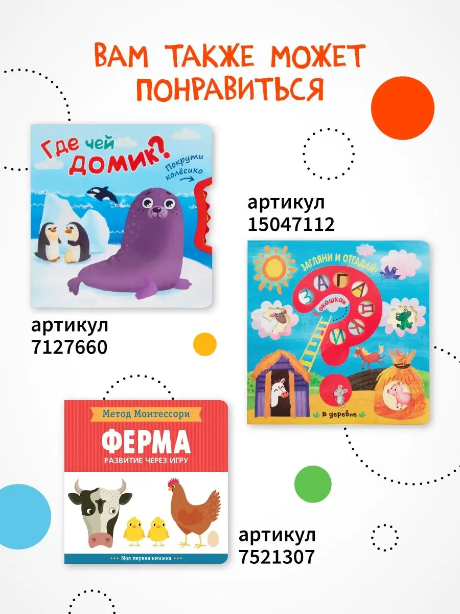 Книга для детей про животных. Найди пару МОЗАИКА kids 74324437 купить за  235 ₽ в интернет-магазине Wildberries