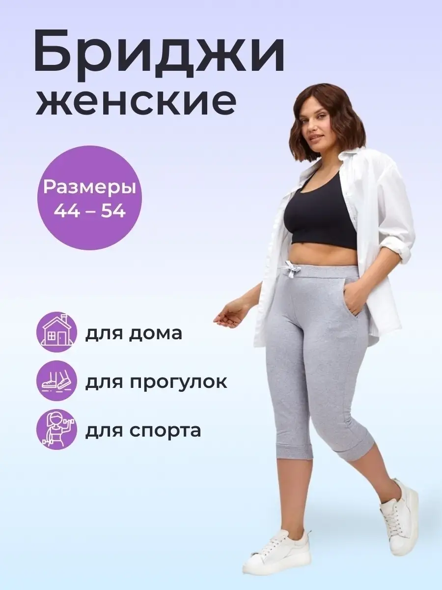 Бриджи YAVA Style 74325602 купить за 872 ₽ в интернет-магазине Wildberries