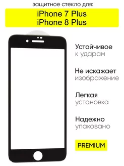 Стекло для iPhone 7 Plus, 8 Plus, серия MK КейсБерри 74325831 купить за 135 ₽ в интернет-магазине Wildberries