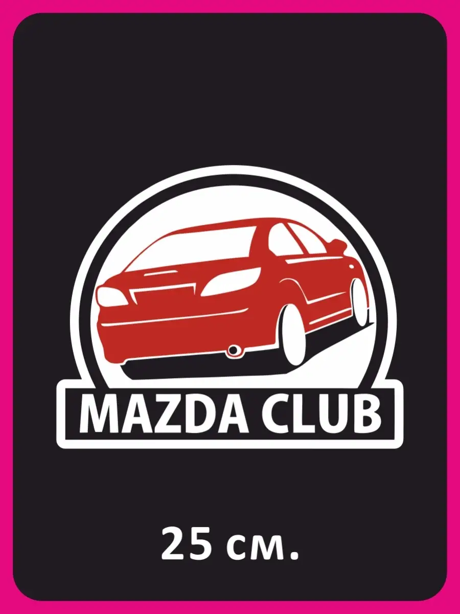 Наклейка на авто - Mazda club Эмблема 17х13см NEW Наклейки за Копейки  74326114 купить за 259 ₽ в интернет-магазине Wildberries