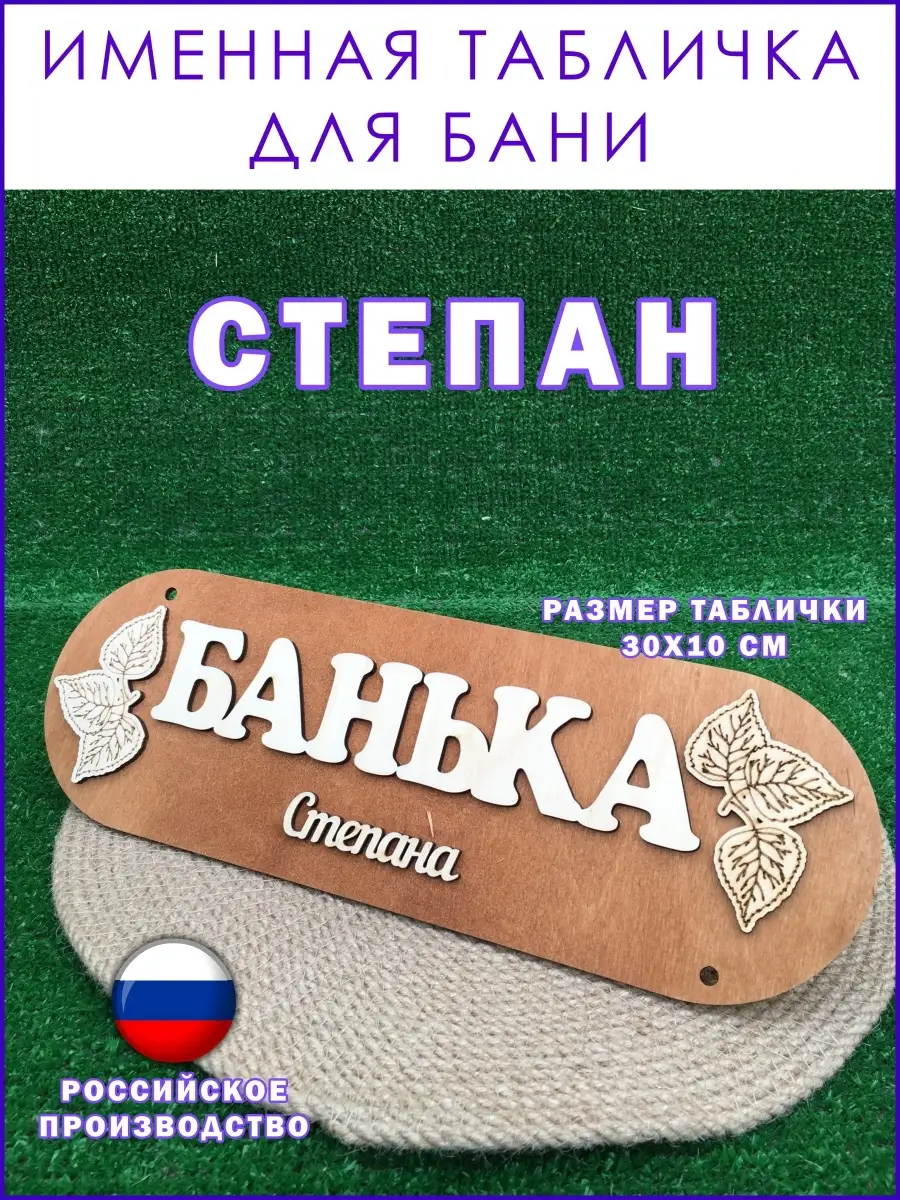 Табличка для бани 