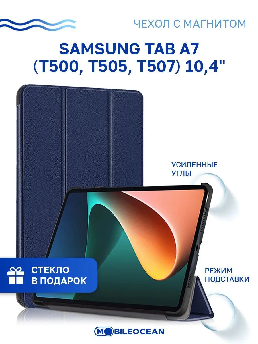 Защитное стекло Samsung Galaxy Tab A7 10.4