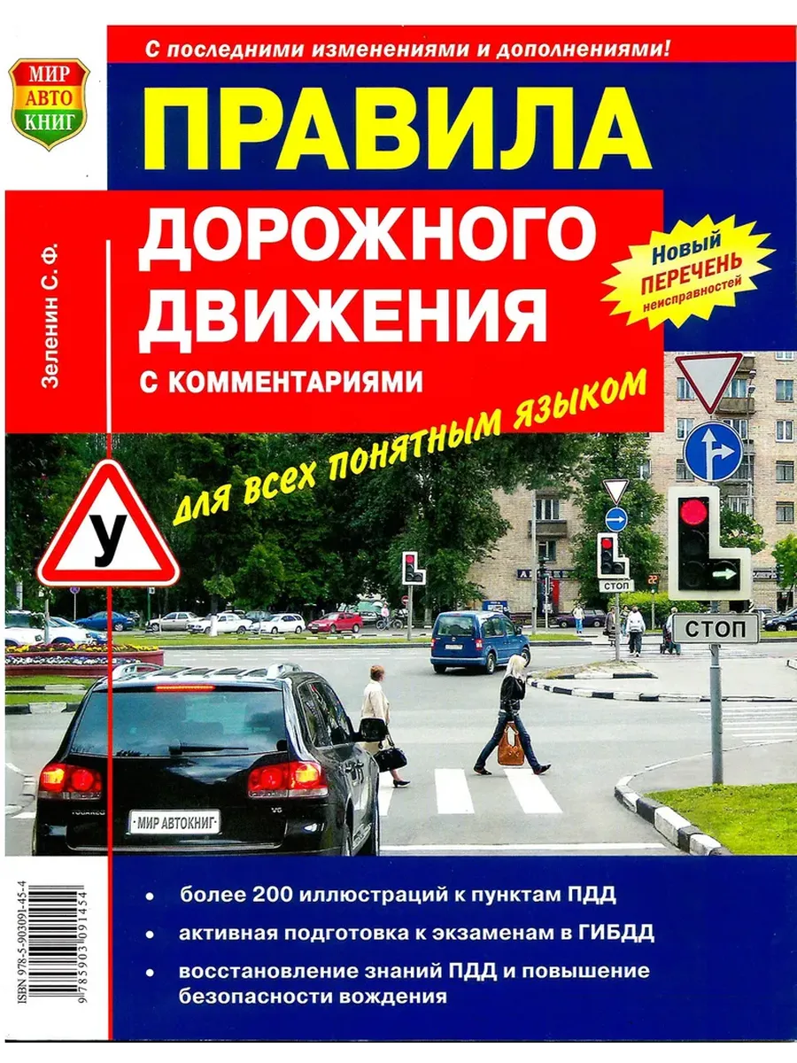 Правила дорожного движения с комментариями