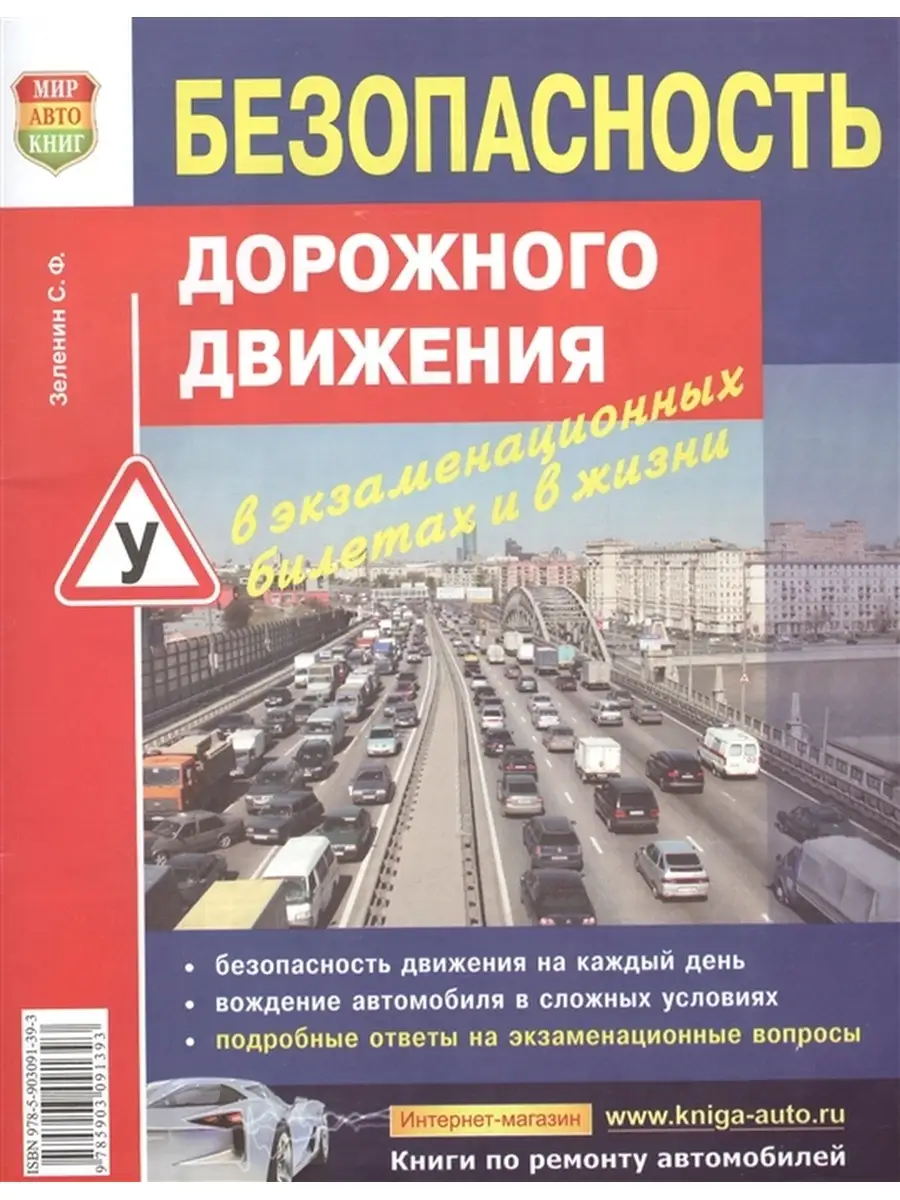 Безопасность дорожного движения в экзаменационных билетах