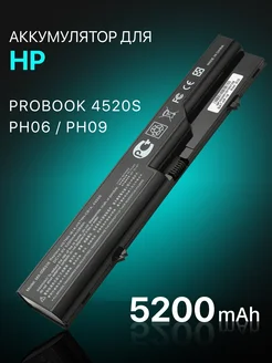 Аккумулятор PH06 для HP ProBook 4520s / PH09, HSTNN-I85C Up Energy 74329855 купить за 983 ₽ в интернет-магазине Wildberries