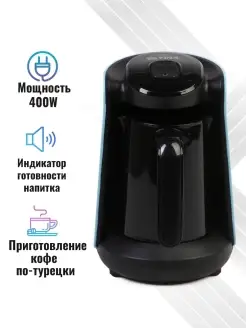 кофеварка электрическая, турка YINA 74331439 купить за 1 377 ₽ в интернет-магазине Wildberries