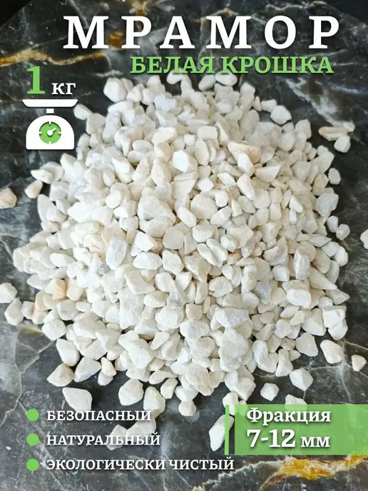 Экоша76 Грунт для аквариума натуральный камни декоративные, белый