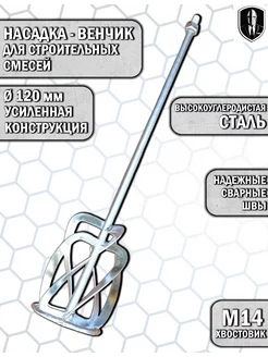 Насадка миксер строительный венчик ASPET 74333202 купить за 981 ₽ в интернет-магазине Wildberries