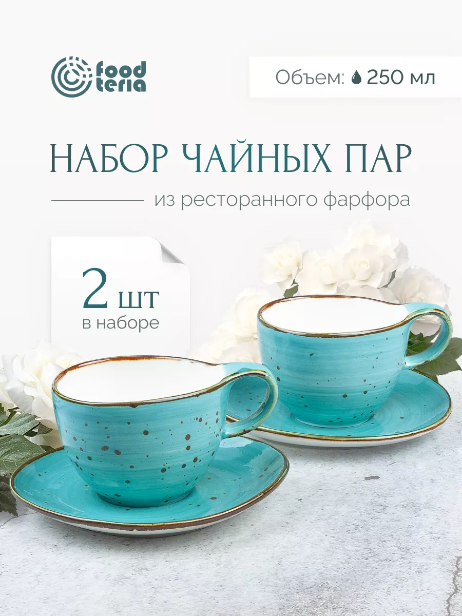 Чайная пара с блюдцем фарфоровые кружки 2 шт Foodteria 74334083 купить в  интернет-магазине Wildberries