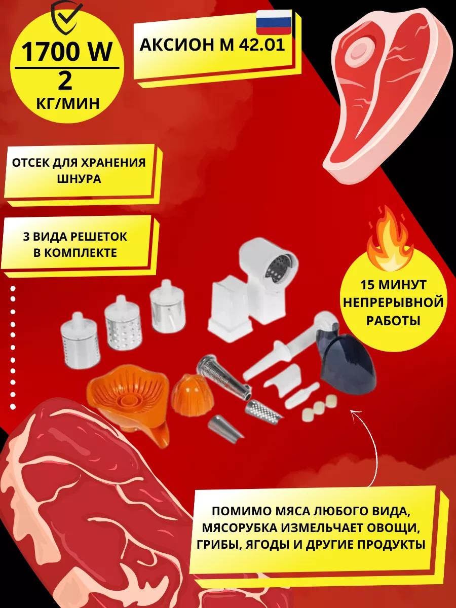 Мясорубка электрическая аксион c насадками электромясорубка Аксион 74334454  купить в интернет-магазине Wildberries