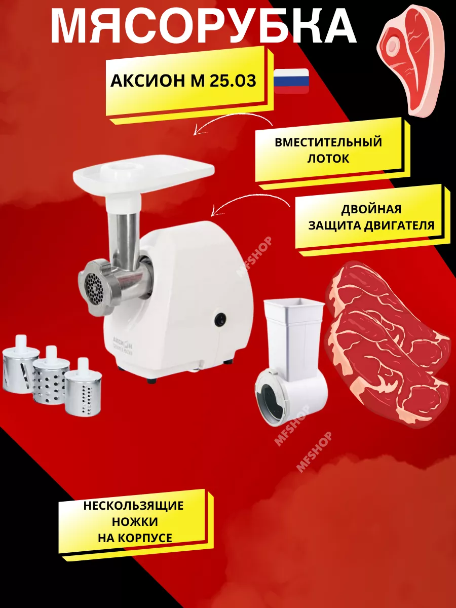 Мясорубка электрическая с насадками Аксион 74334458 купить в  интернет-магазине Wildberries