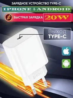 Адаптер для быстрой зарядки телефона, iphone 20W type-c TECHNOROOM 74335905 купить за 404 ₽ в интернет-магазине Wildberries