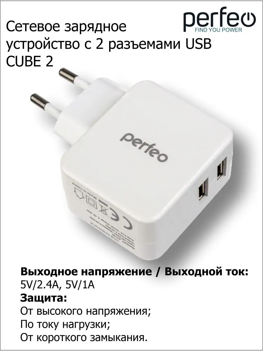 Зарядка для телефона 2xUSB, 2.4А/1A, CUBE 2 Perfeo 74336085 купить в интернет-магазине Wildberries