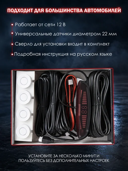 GSTAR Парктроники на Автомобиль цвет Белый, белый, фото 2