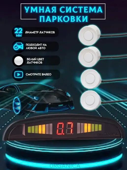 GSTAR Парктроники на Автомобиль цвет Белый, белый, фото 5