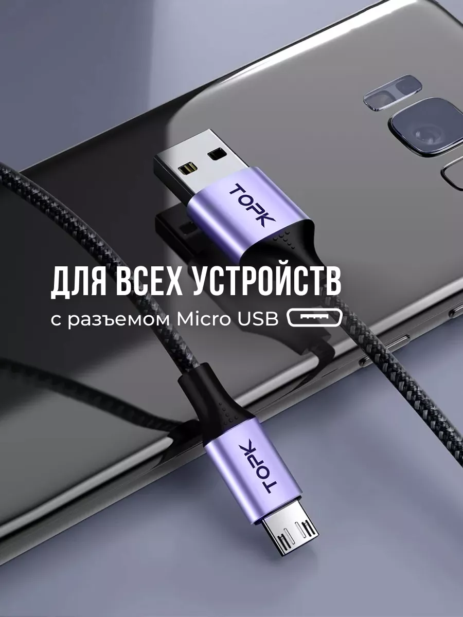 Кабель micro usb для зарядки и передачи данных TOPK 74338085 купить за 178  ₽ в интернет-магазине Wildberries