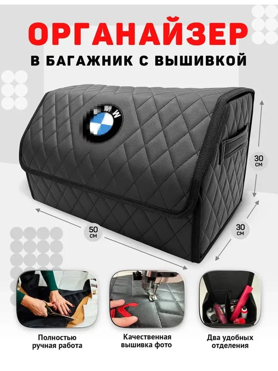 Автомобильный органайзер в багажник машины CarGuys 74339007 купить за 2 150  ₽ в интернет-магазине Wildberries