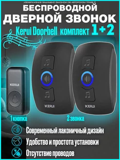 Беспроводной дверной звонок Doorbell KERUI 74339162 купить за 2 040 ₽ в интернет-магазине Wildberries