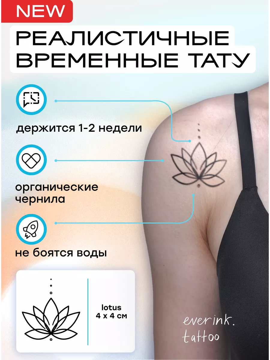 Тату временные переводные...