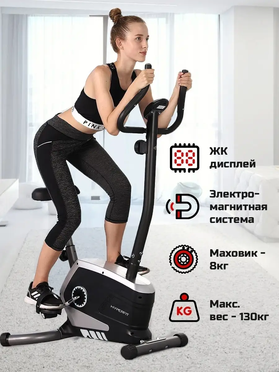 HYPERFIT Велотренажер для всего тела, маховик 8 кг, магнитный