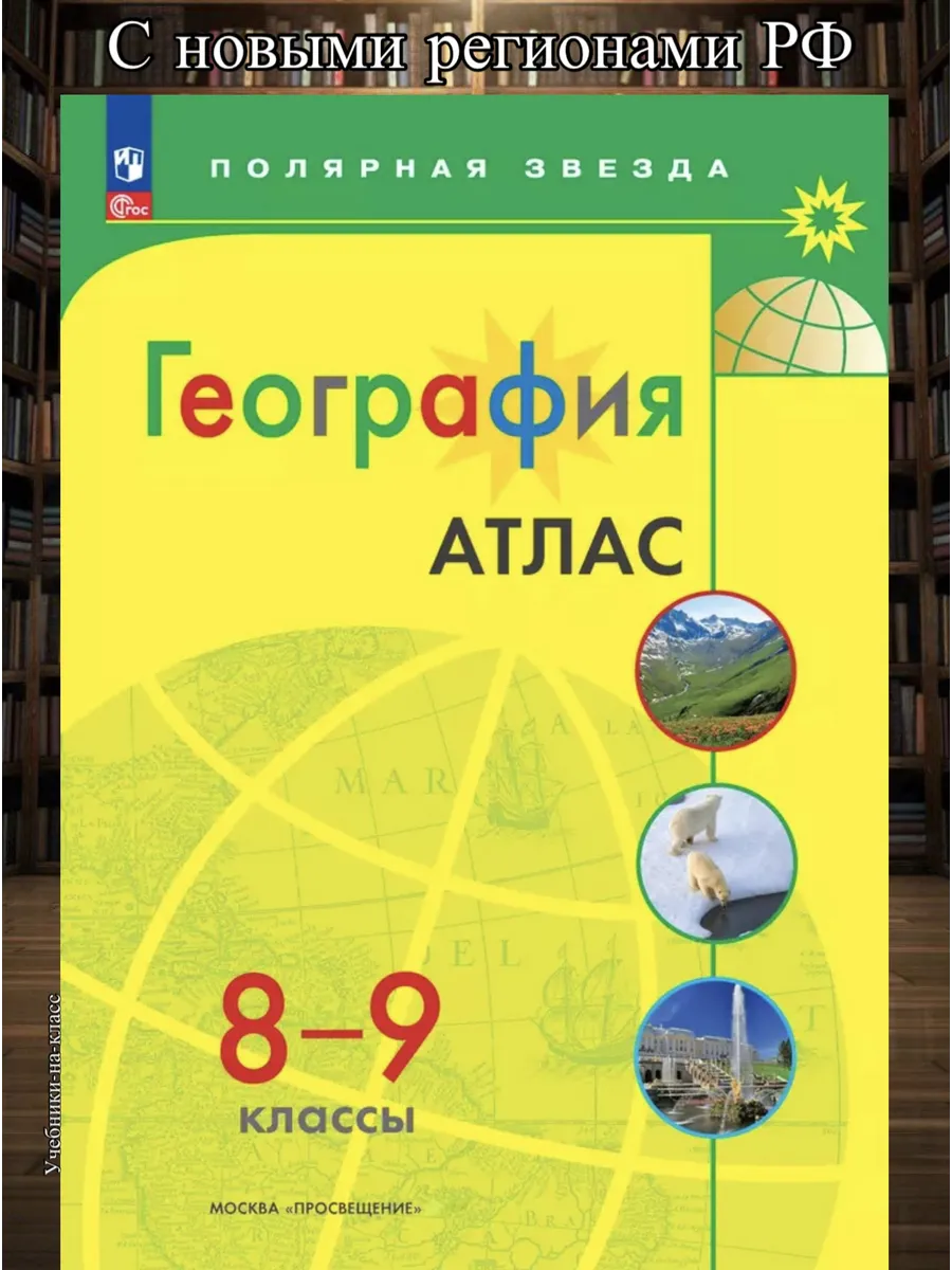 Контурные карты 9 полярная звезда 2023. Атлас полярная звезда 8-9 класс. Контурные карты 9 полярная звезда 2023. Контурные карты 9 полярная звезда 2023. Контурные карты 9 полярная звезда 2023.