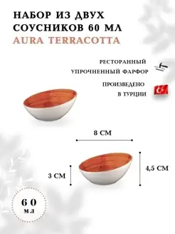 Набор скошенных соусников Aura 2 шт BONNA 74343668 купить за 1 357 ₽ в интернет-магазине Wildberries