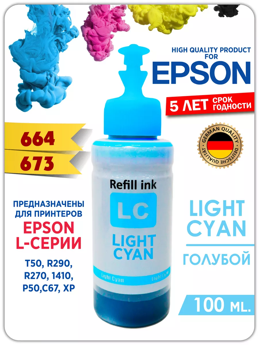 Чернила 664 для принтера Эпсон(Epson) 100 мл. Краска epson.