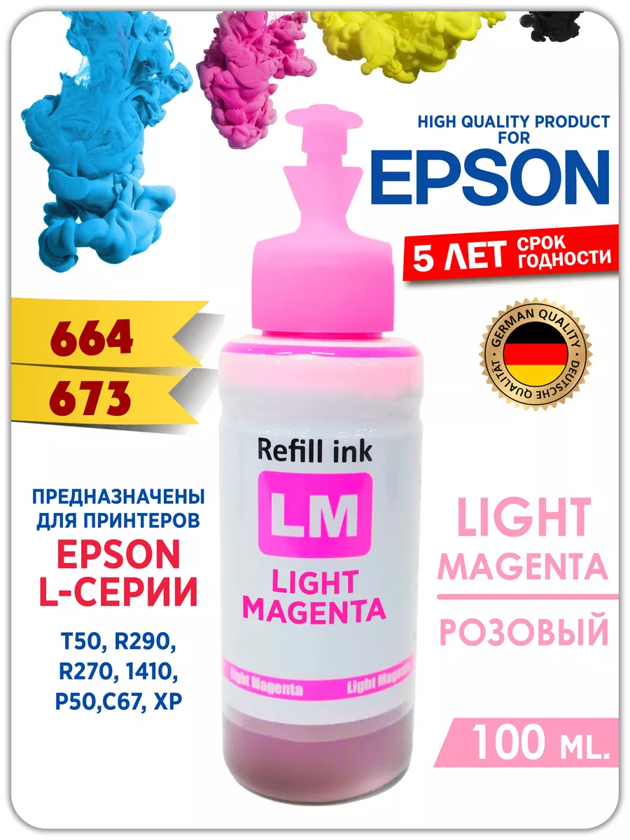 Чернила 664 для принтера Эпсон(Epson) 100 мл. Краска epson.