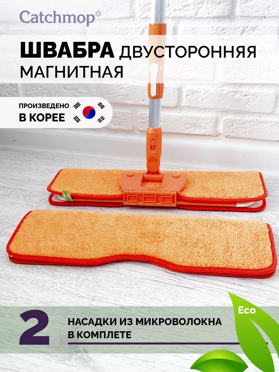 Двусторонняя Корейская магнитная швабра Catchmop 74346434 купить за 5 183 ₽  в интернет-магазине Wildberries