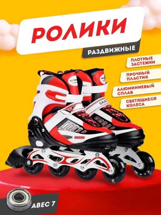 BABY STYLE. Роликовые коньки детские ролики раздвижные спортивный товар, красный