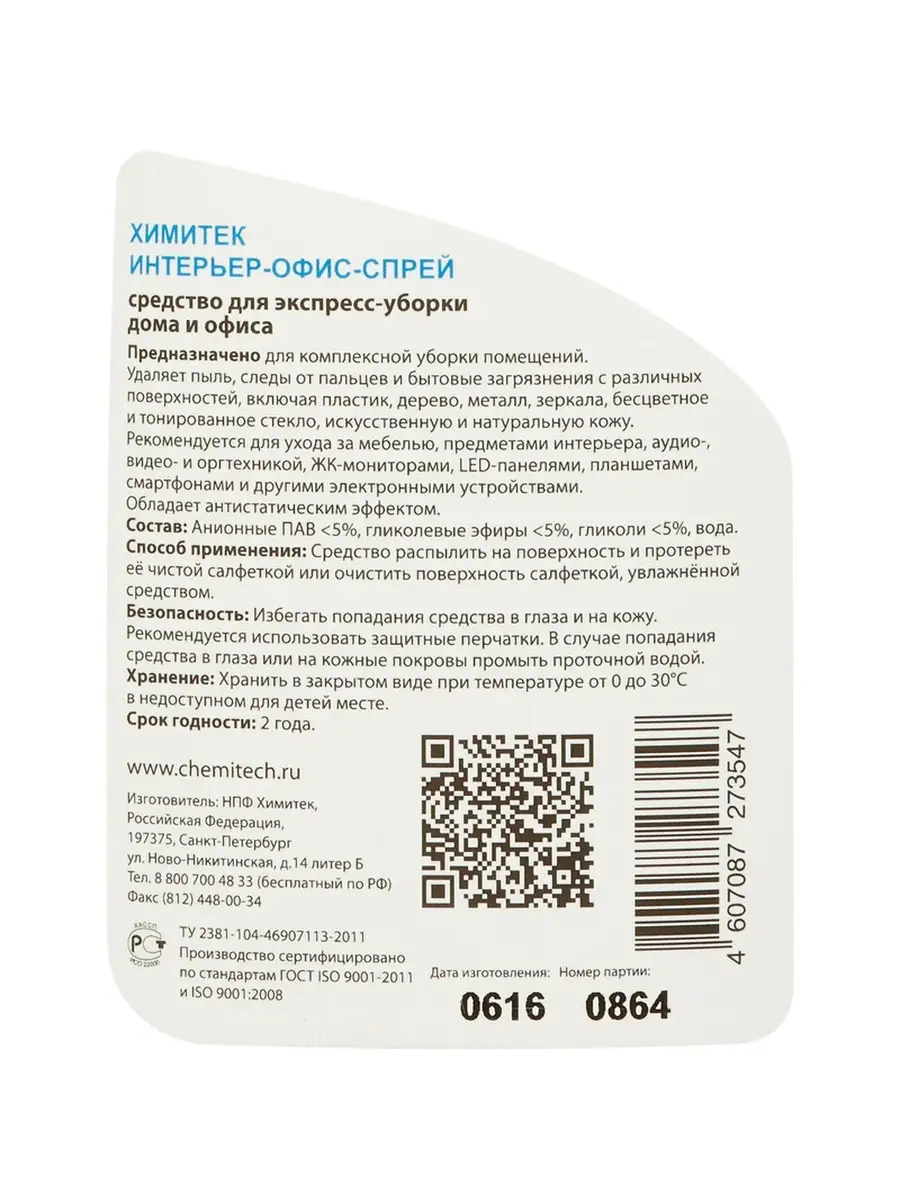 Жидкость для уборки Химитек 74357034 купить за 513 ₽ в интернет-магазине  Wildberries