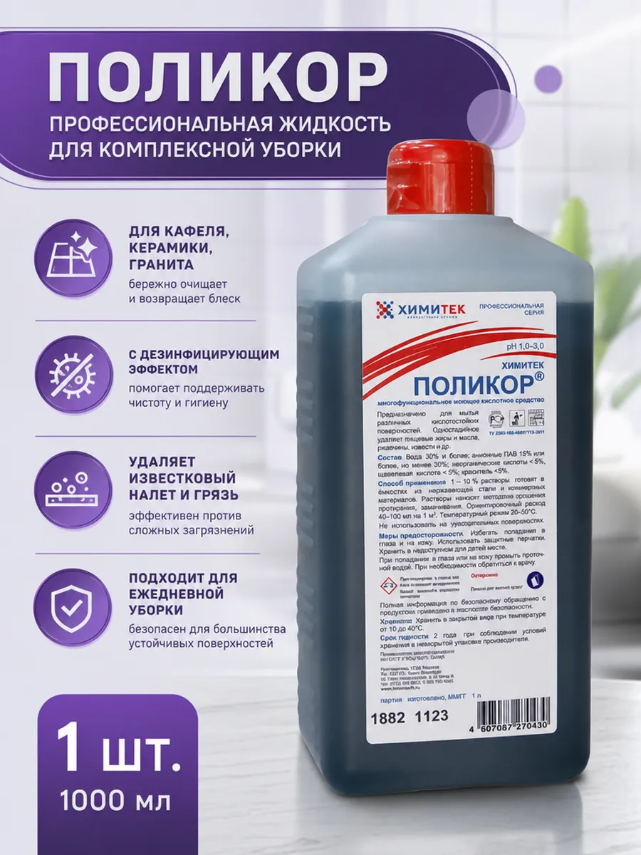 Жидкость для уборки