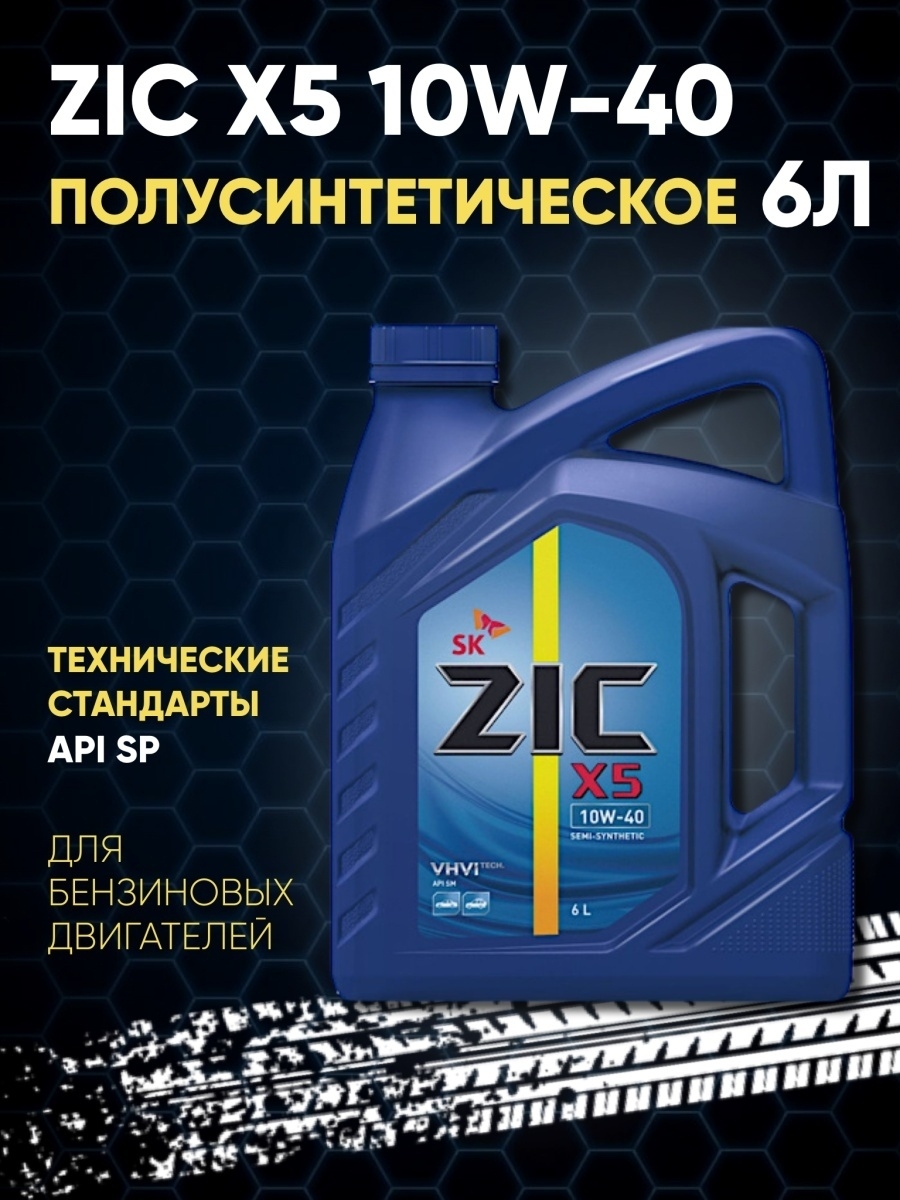 Масло zic 75w90 отзывы. Масло ZIC 10w 40 отзывы. ZIC 10w 40 полусинтетика отзывы. Трансмиссионное масло зик 75w90 синтетика отзывы. Отзывы о масле зик 10w 40 полусинтетика бензин.