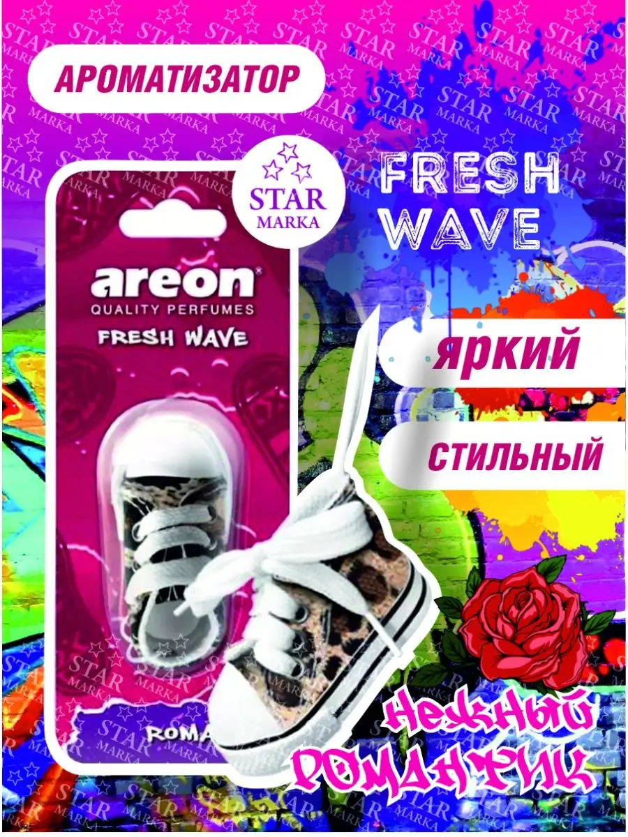 Fresh Wave Ароматизатор для авто подвеска Кед Автопарфюм Areon 74359316  купить за 249 ₽ в интернет-магазине Wildberries