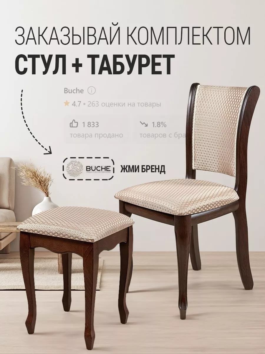 Табурет деревянный из массива бука BucheHome 74359993 купить за 3 655 ₽ в  интернет-магазине Wildberries