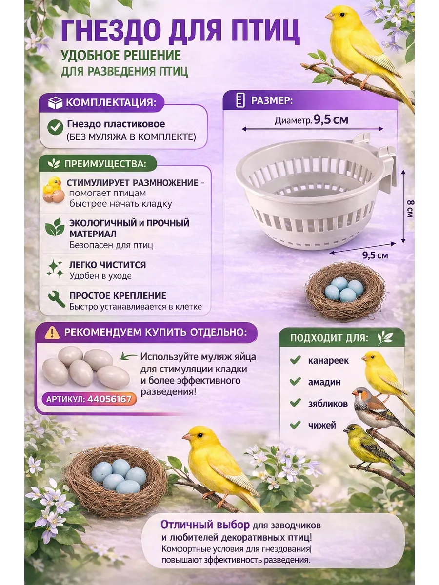 ГНЕЗДО ДЛЯ КАНАРЕЕК