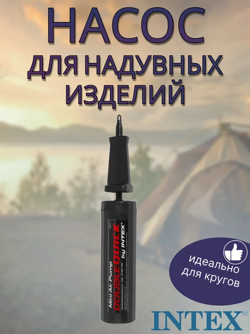 Intex Ручной насос для накачивания