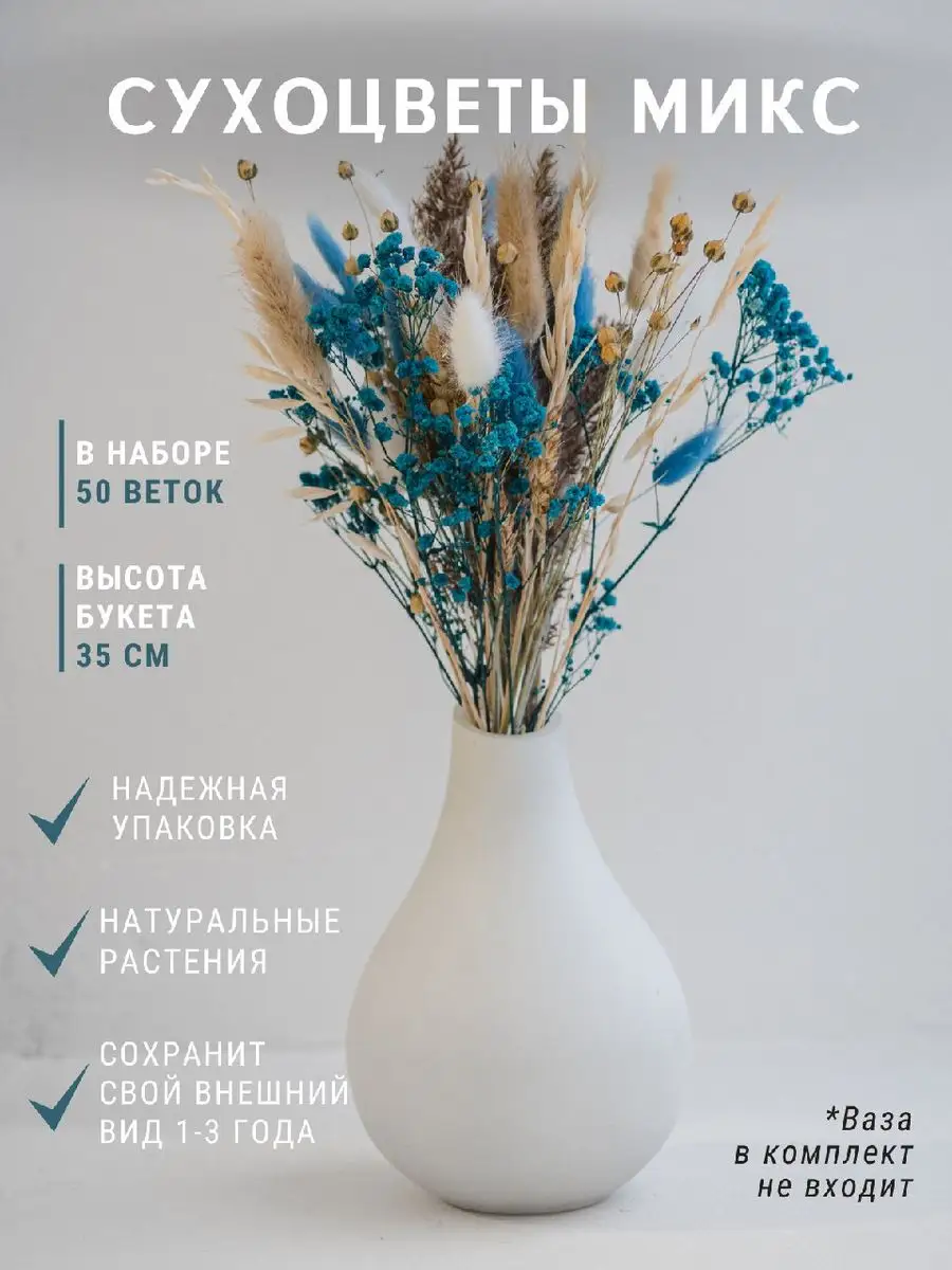 Сухоцветы для вазы,набор сухоцветов TRAVA_DECOR 74371415 купить за 1 199 ₽  в интернет-магазине Wildberries